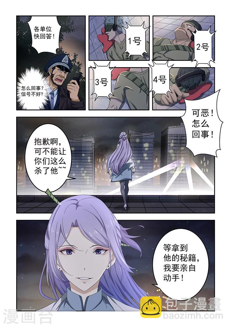 姻緣寶典 - 第160話 - 1