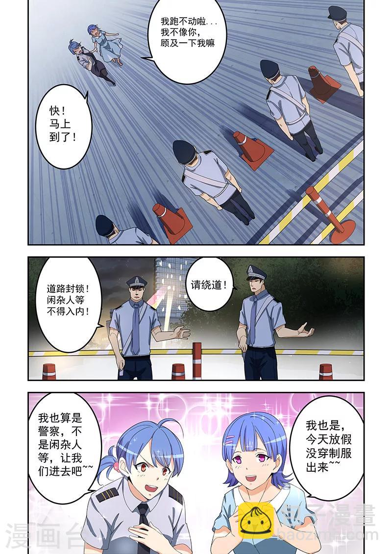 姻緣寶典 - 第160話 - 2