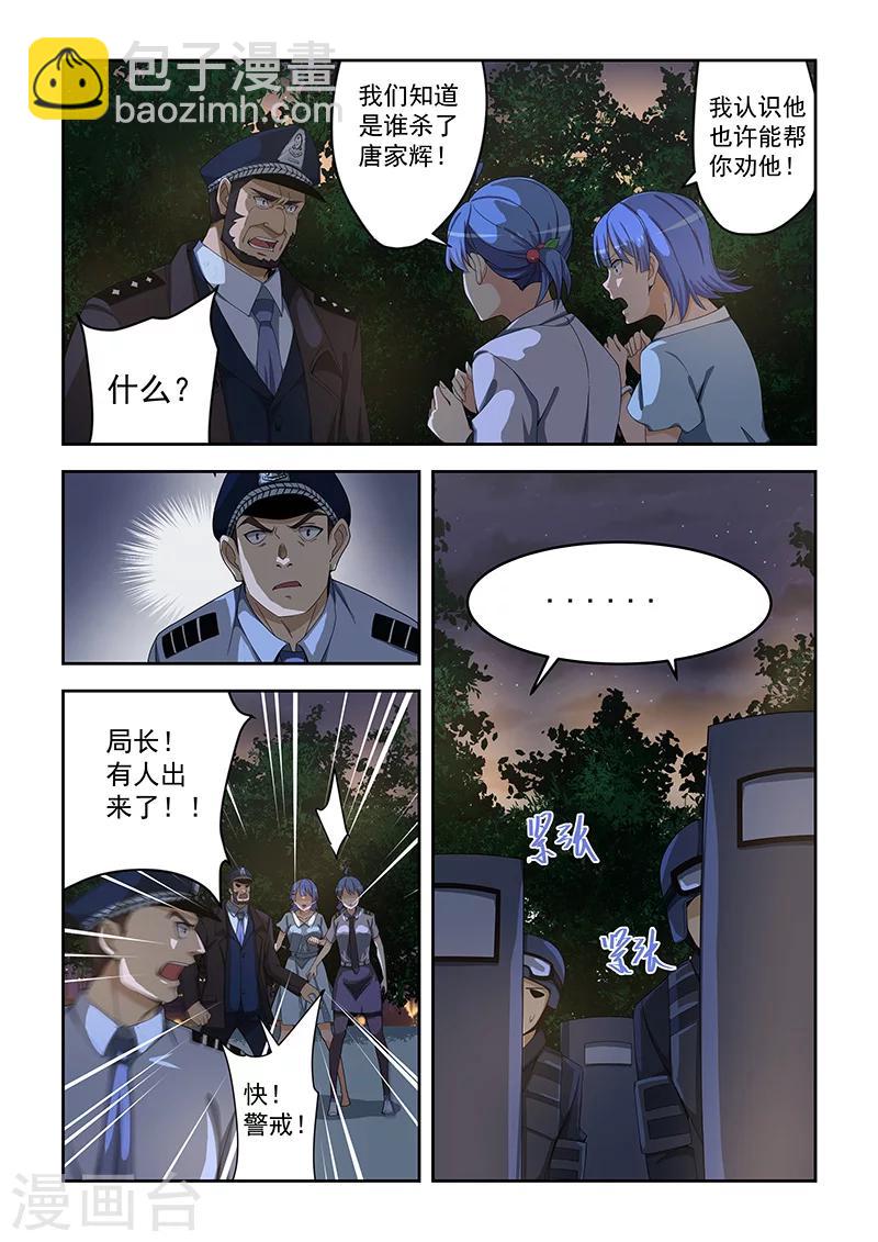 姻緣寶典 - 第160話 - 1