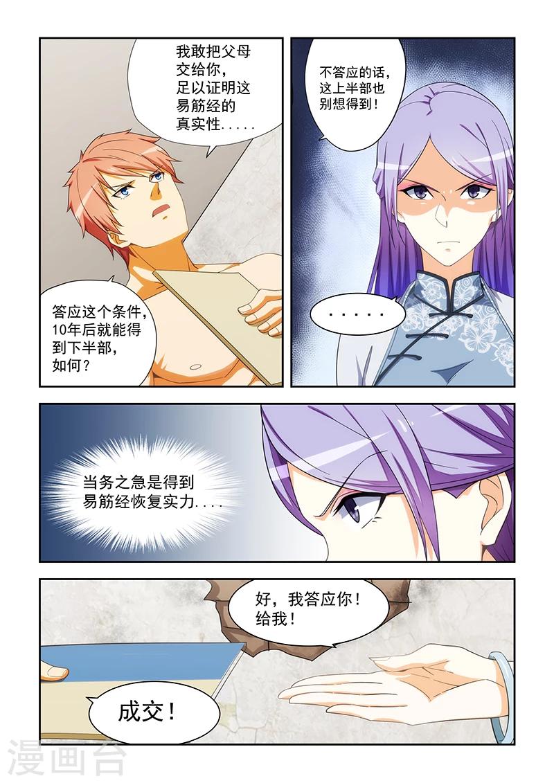 姻緣寶典 - 第168話 - 1