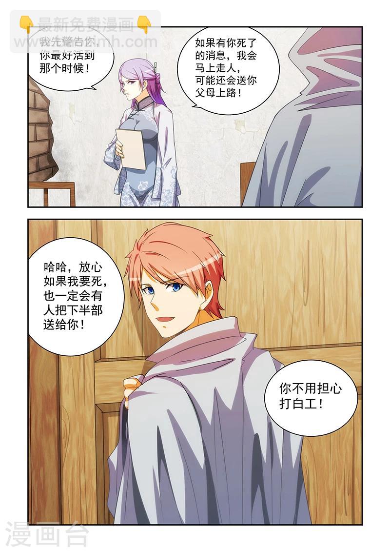 姻緣寶典 - 第168話 - 1