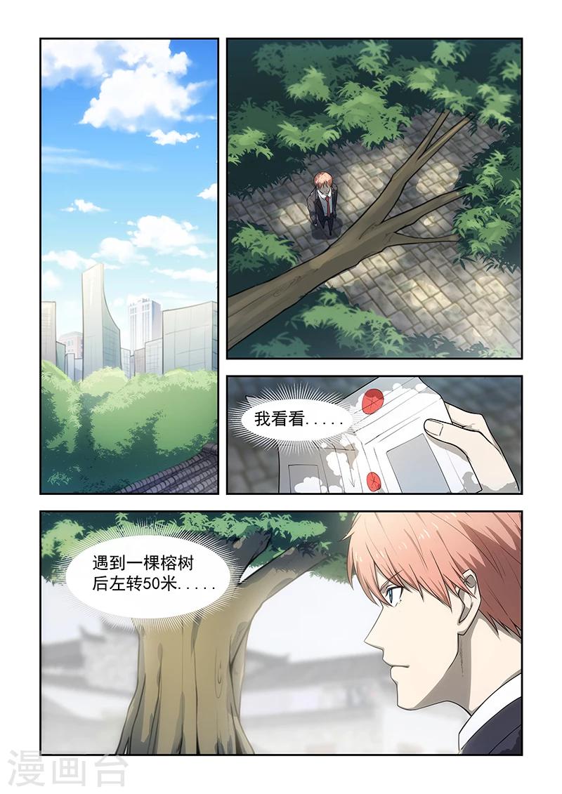 姻緣寶典 - 第176話 - 1