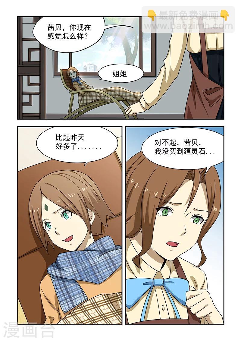 姻緣寶典 - 第178話 - 1