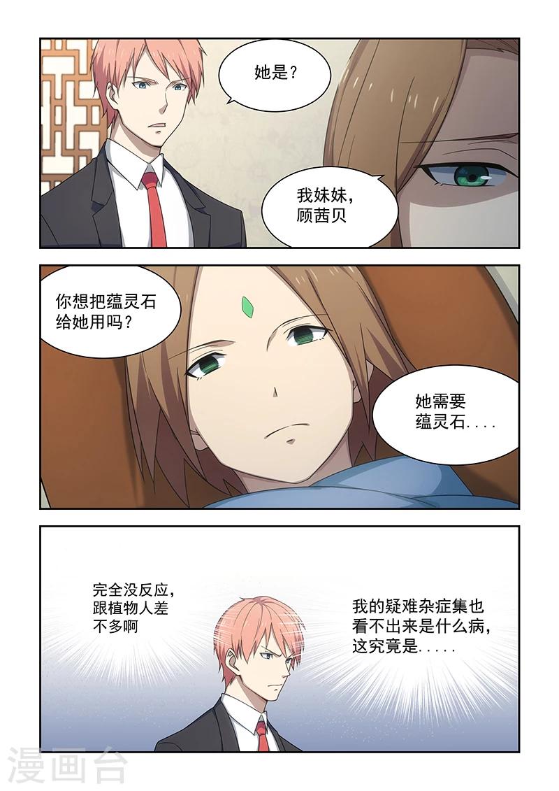 姻緣寶典 - 第179話 - 2