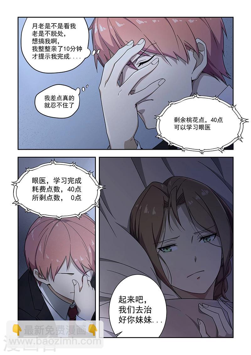 姻緣寶典 - 第181話 - 2