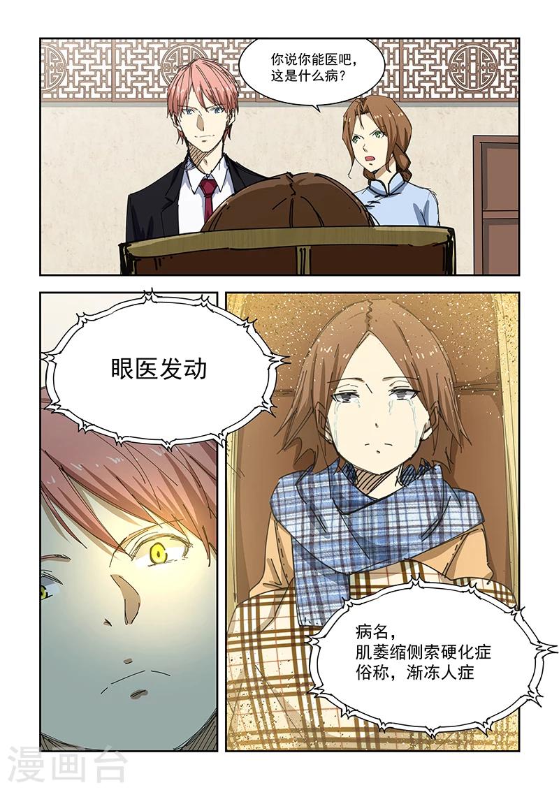 姻緣寶典 - 第181話 - 1