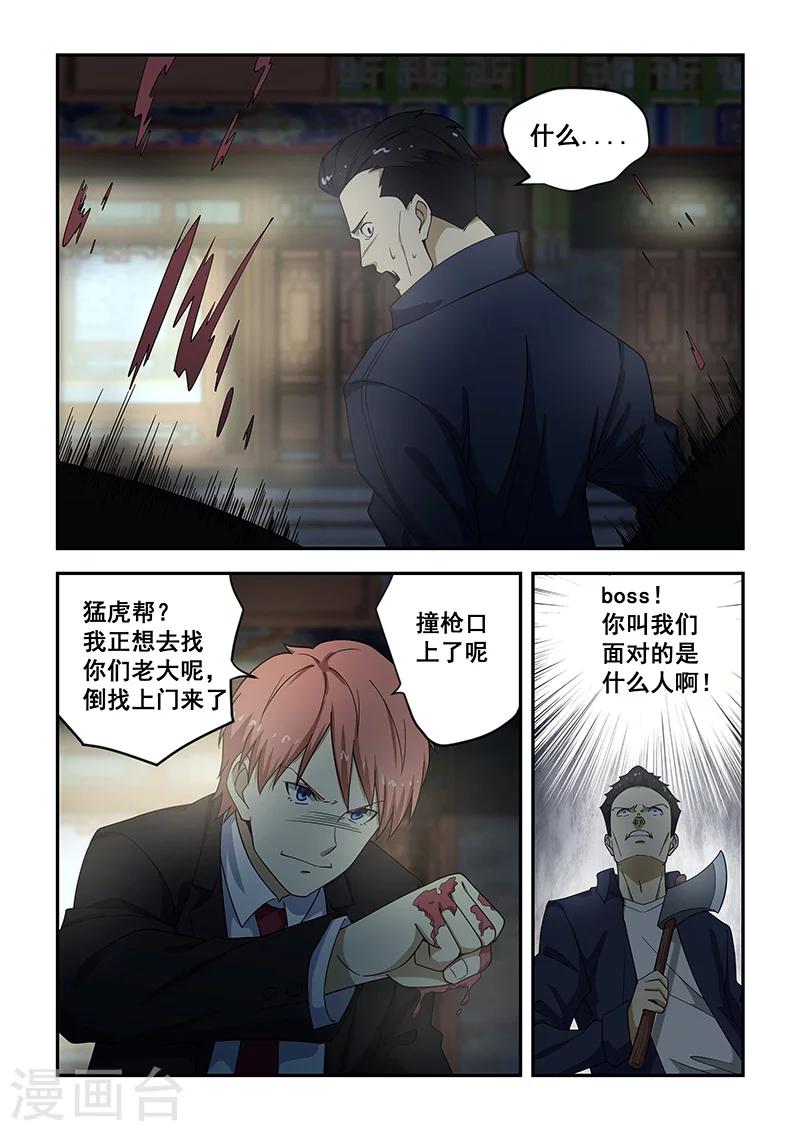 姻緣寶典 - 第183話 - 2