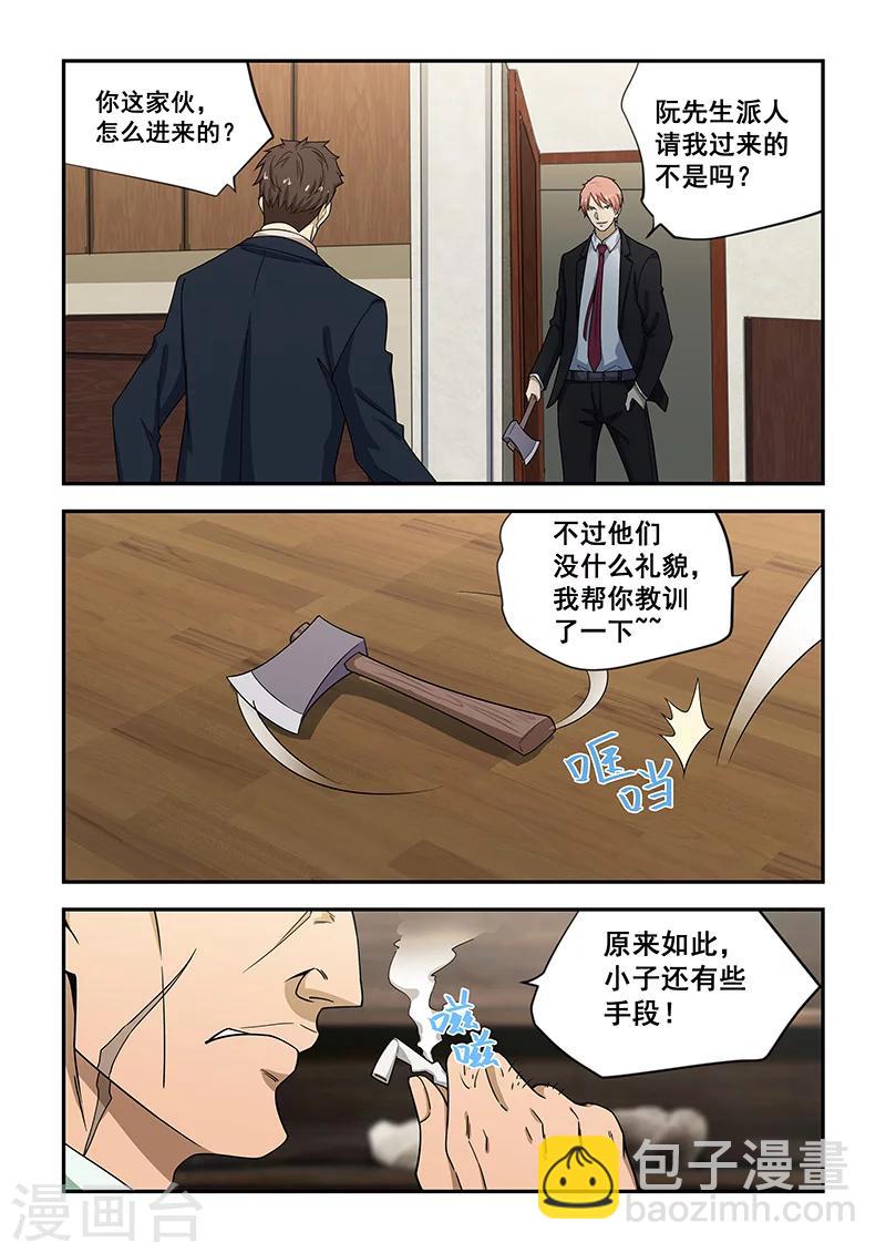 姻緣寶典 - 第183話 - 2