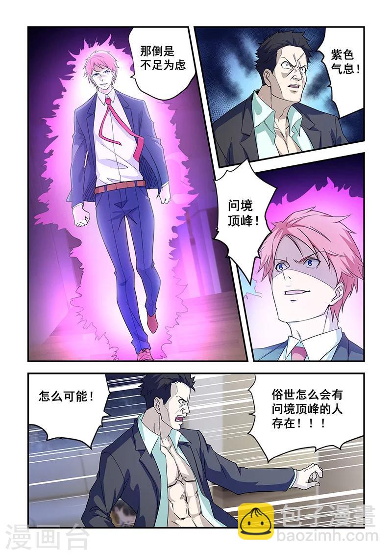 姻緣寶典 - 第183話 - 2