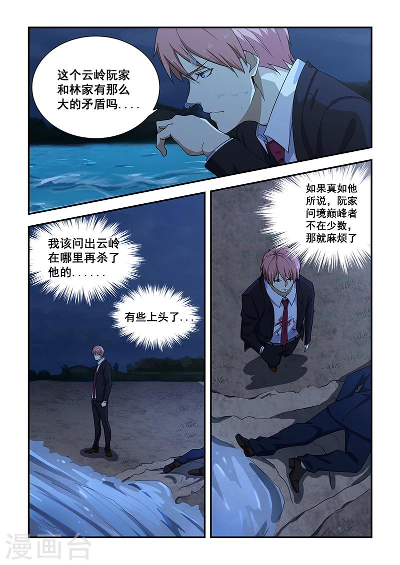 姻缘宝典 - 第185话 - 2