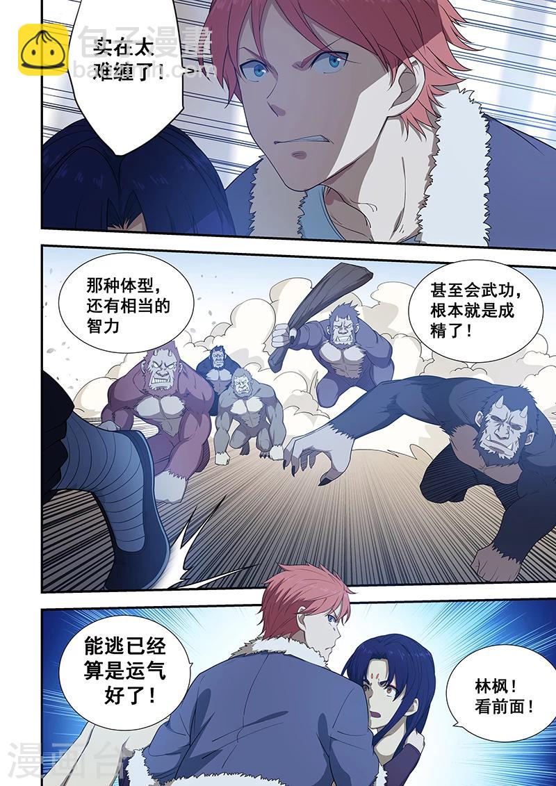 姻緣寶典 - 第197話 - 1