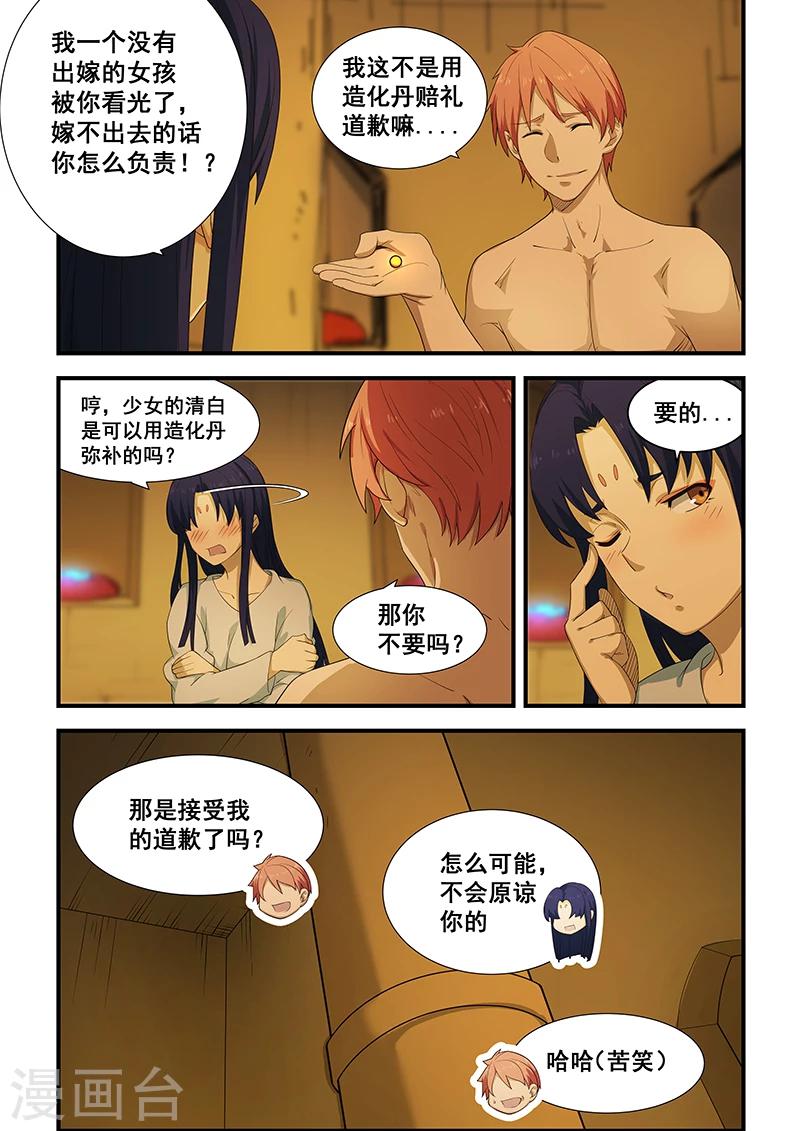 姻緣寶典 - 第199話 - 1