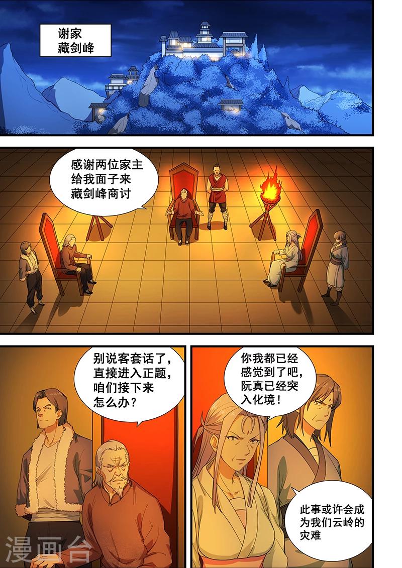 姻緣寶典 - 第201話 - 1