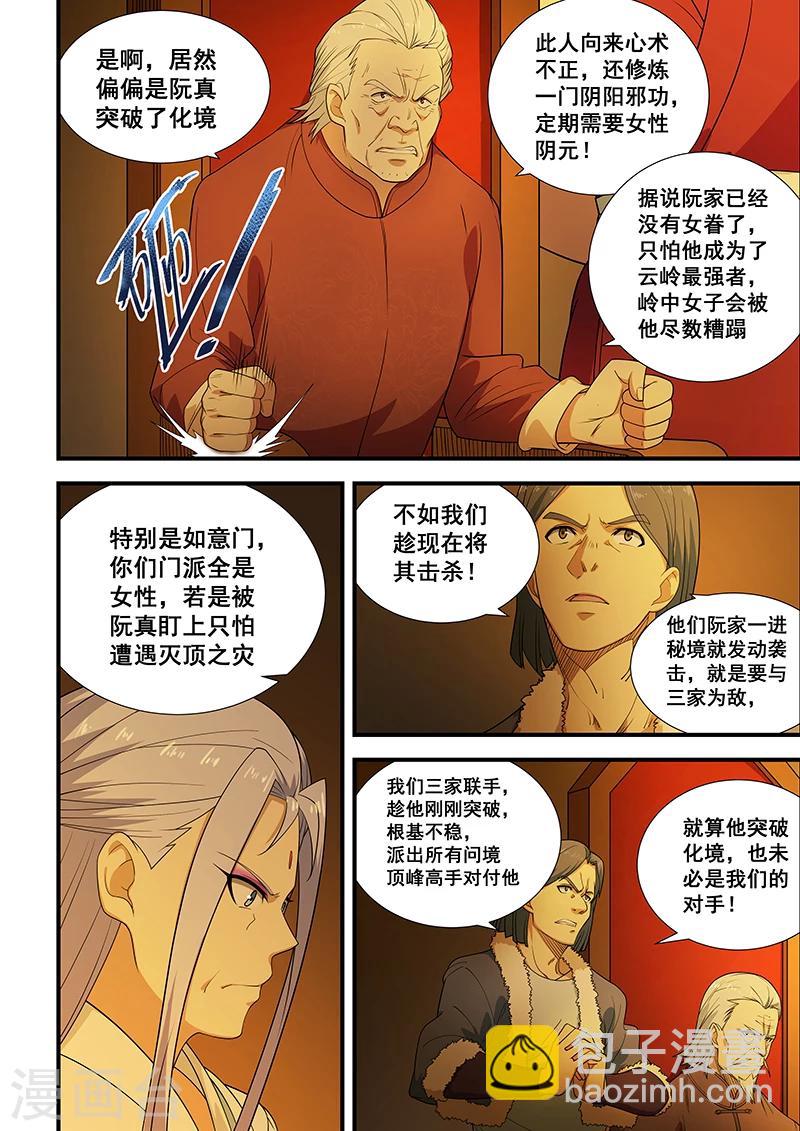 姻緣寶典 - 第201話 - 2