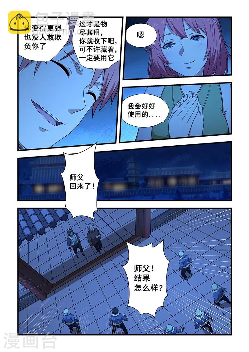 姻緣寶典 - 第201話 - 1