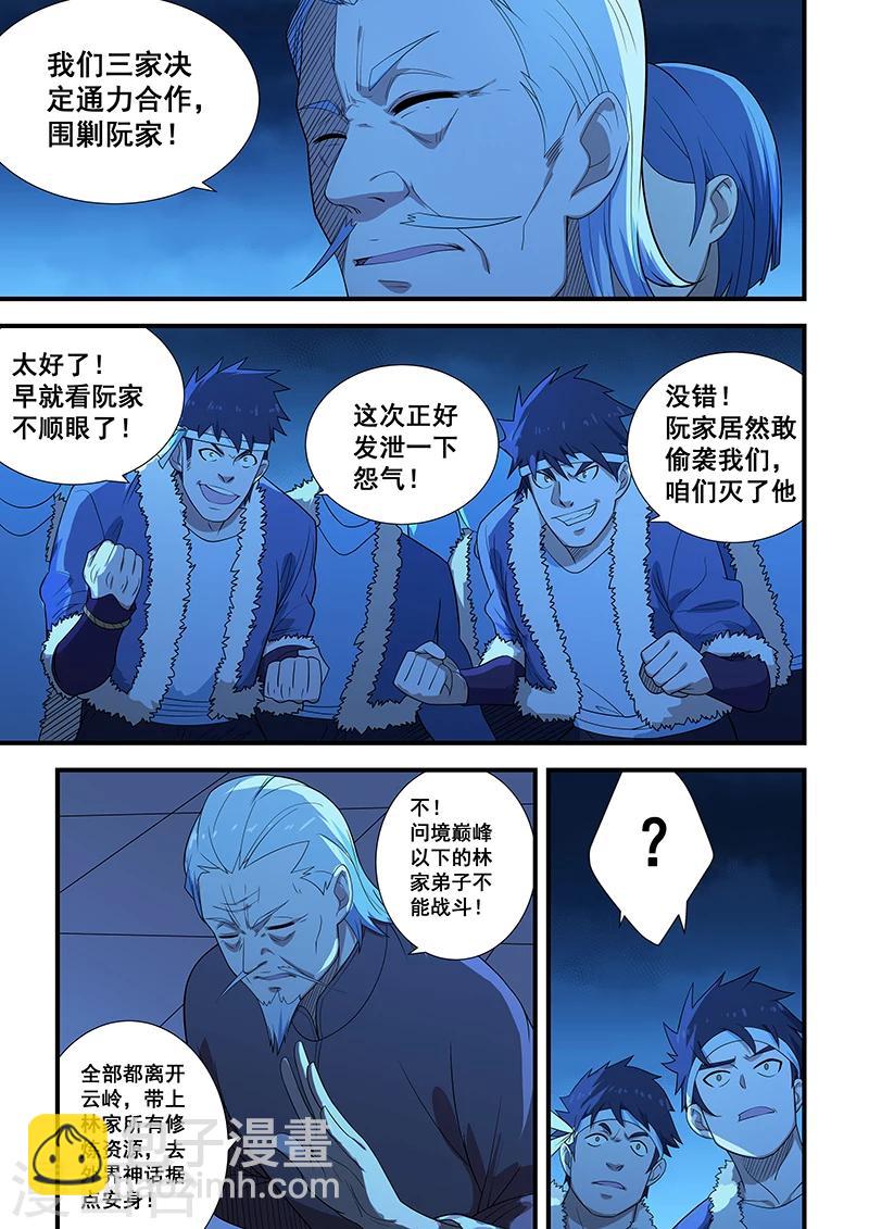 姻緣寶典 - 第201話 - 2