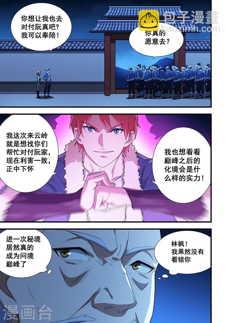 姻緣寶典 - 第201話 - 2