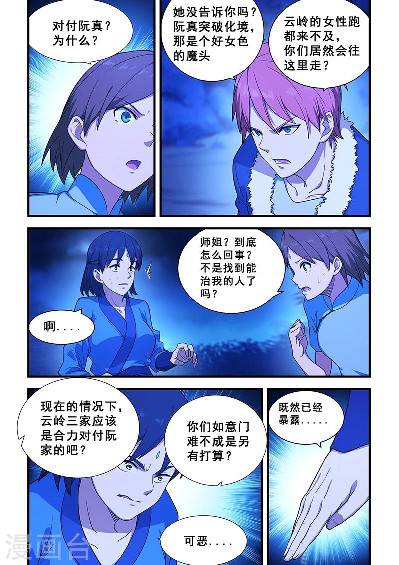 姻緣寶典 - 第203話 - 1