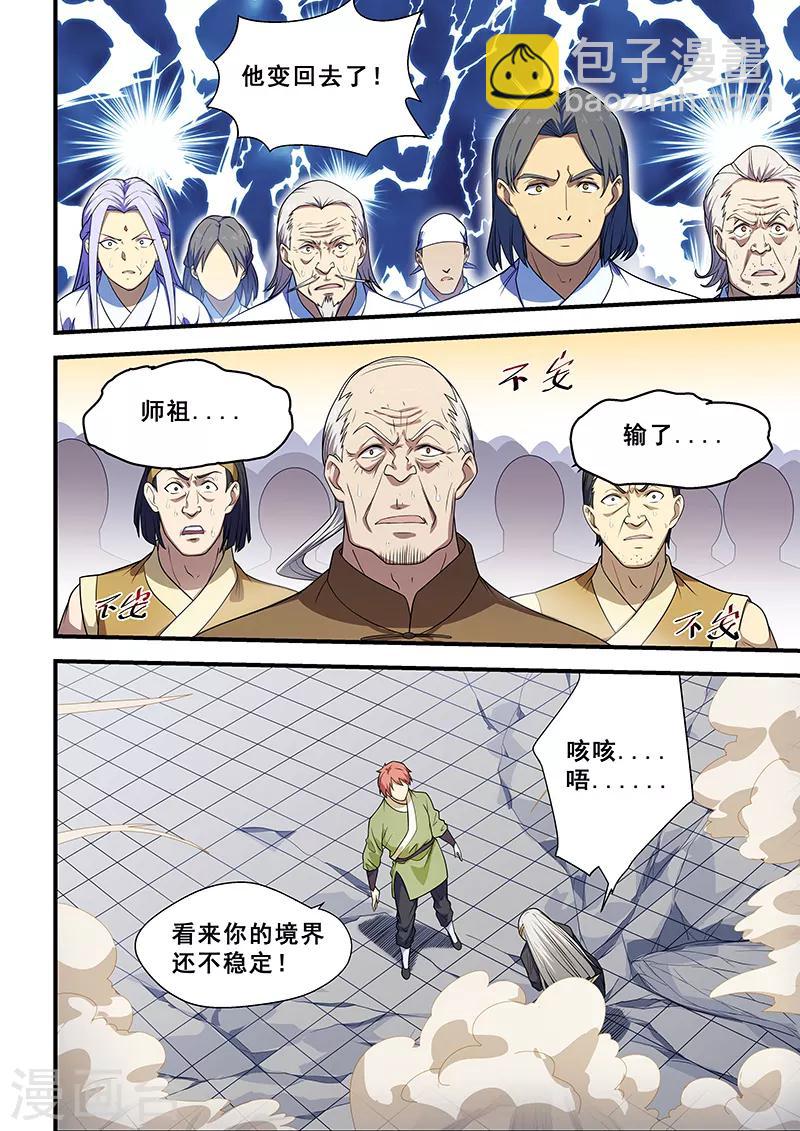 姻緣寶典 - 第209話 - 2