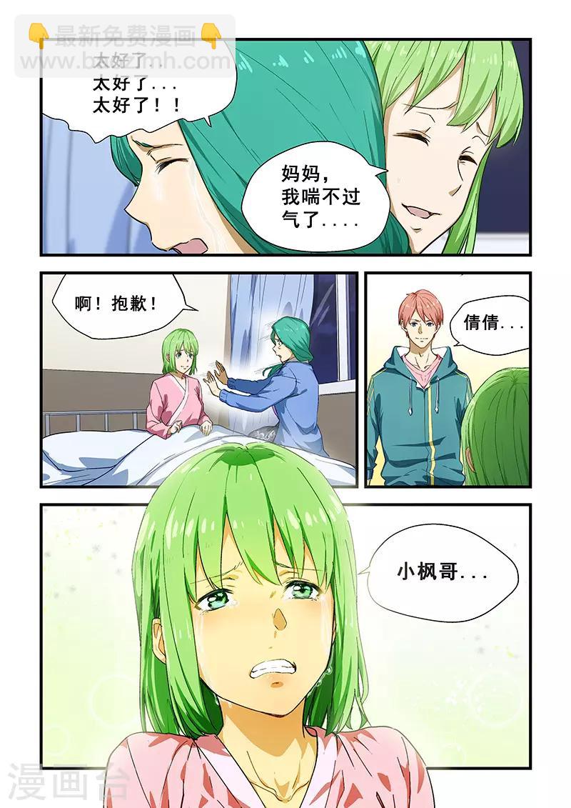 姻緣寶典 - 第215話 - 2