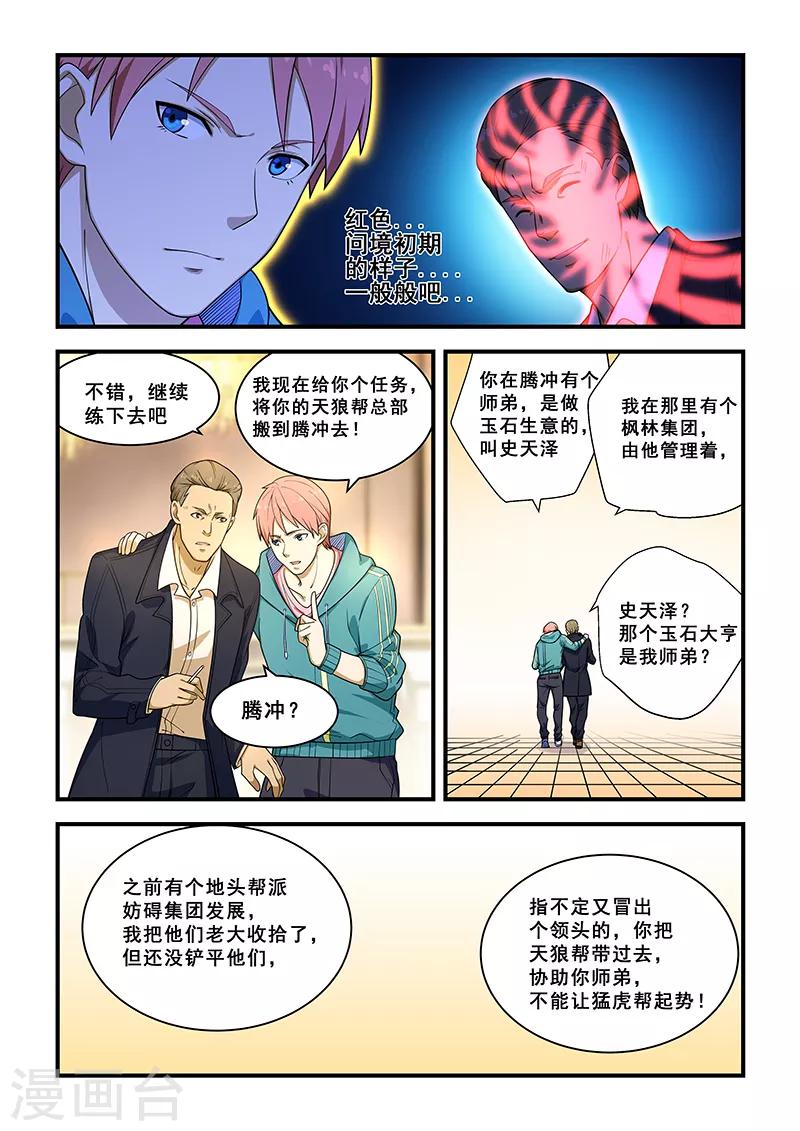 姻緣寶典 - 第217話 - 3