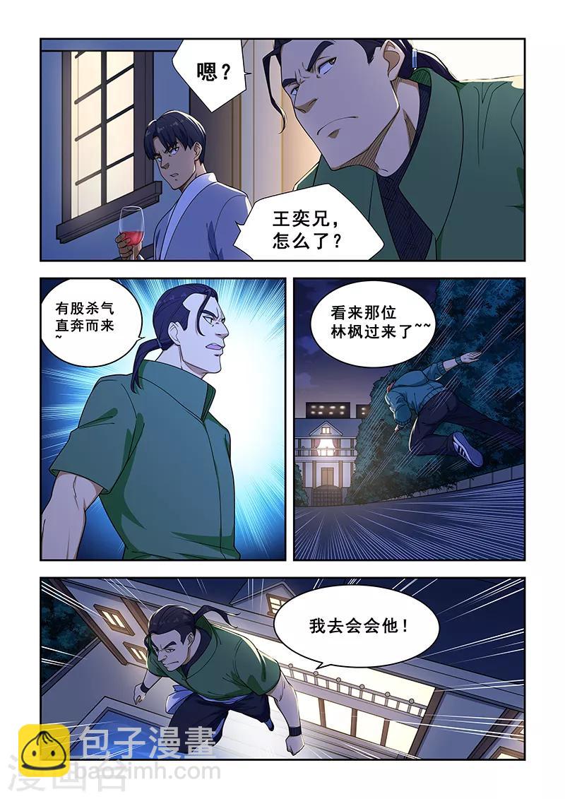 姻缘宝典 - 第221话 - 2