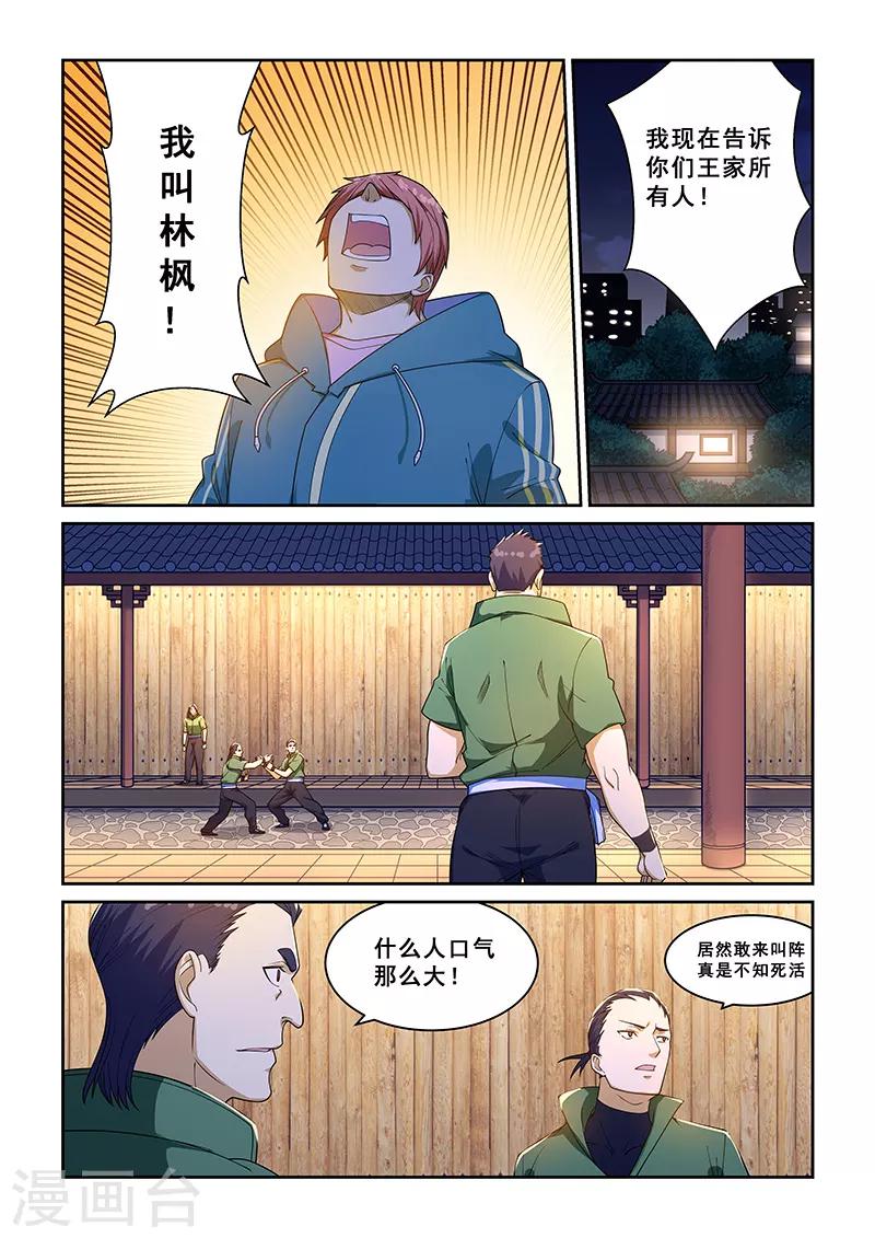 姻緣寶典 - 第225話 - 1