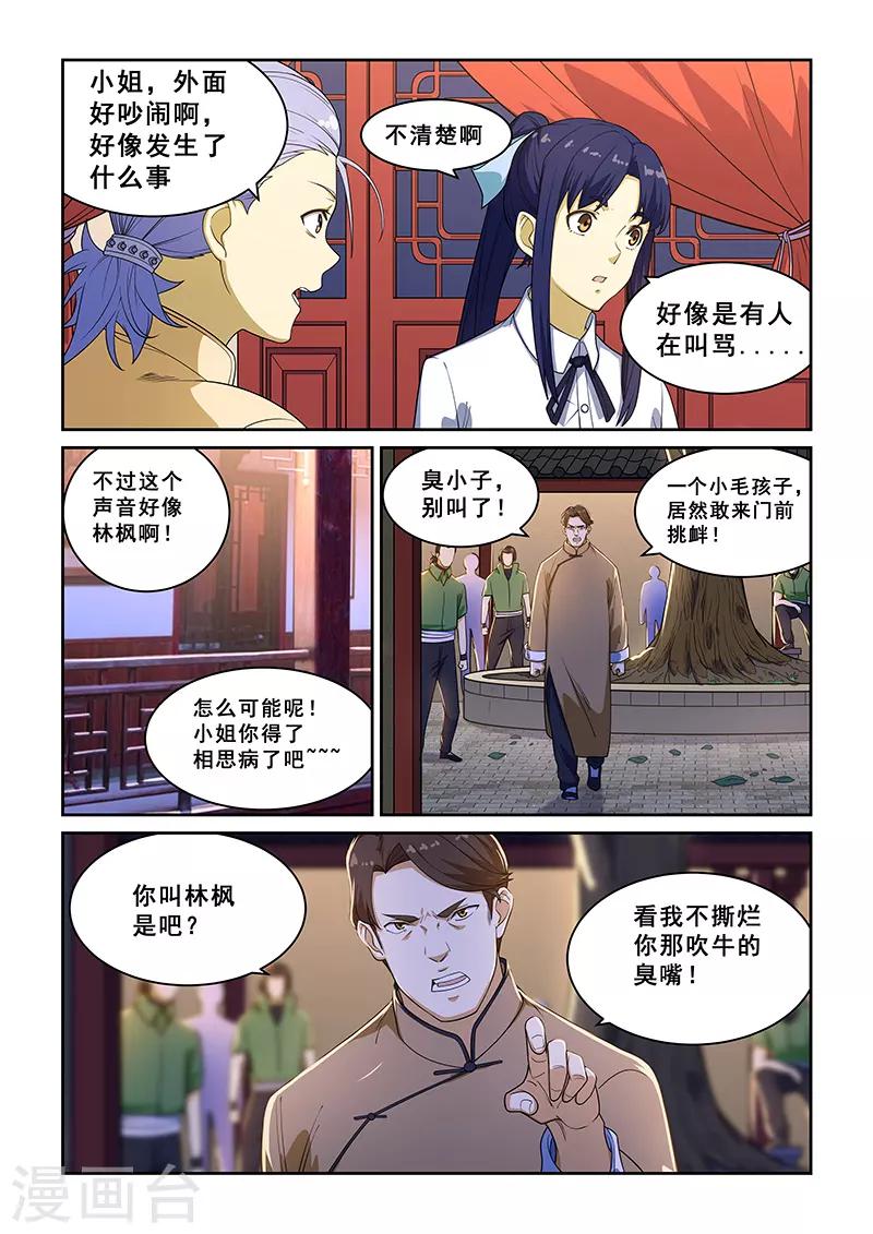 姻緣寶典 - 第225話 - 2