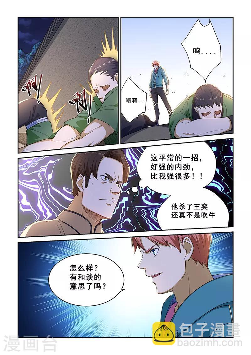 姻緣寶典 - 第225話 - 1