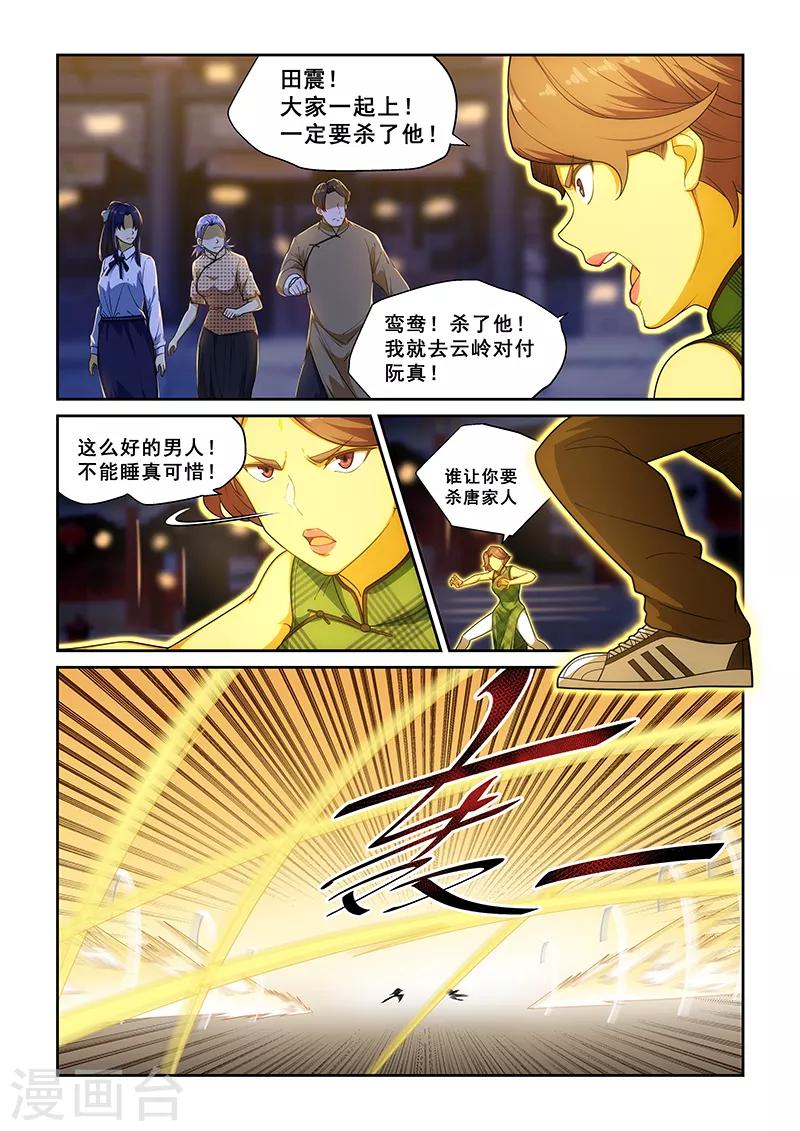 姻緣寶典 - 第227話 - 1