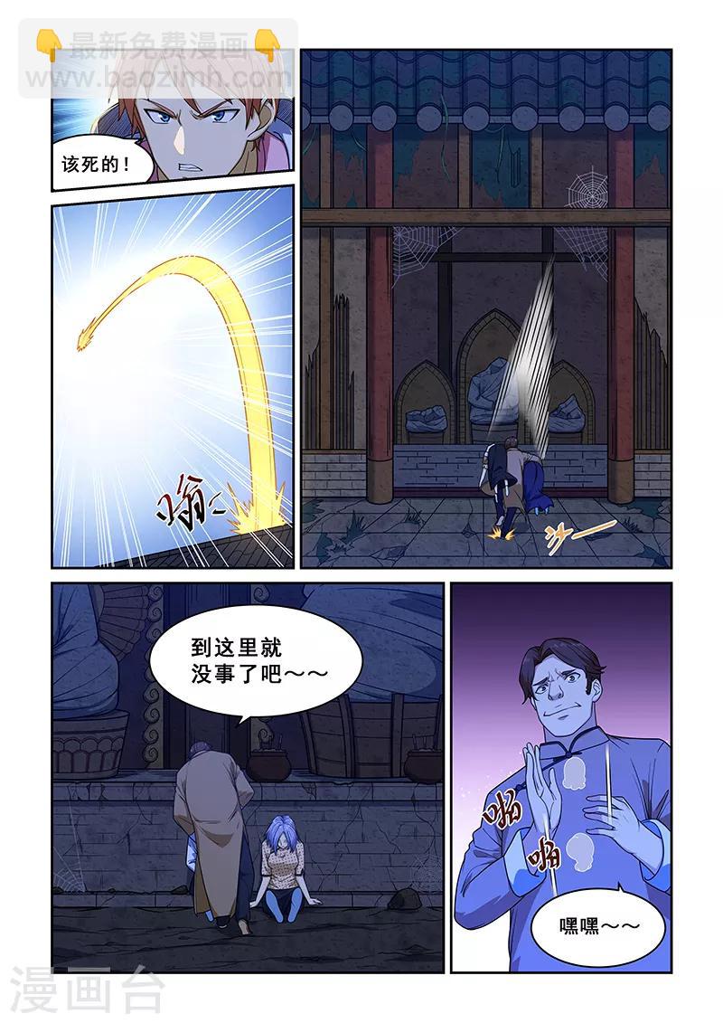 姻緣寶典 - 第229話 - 2