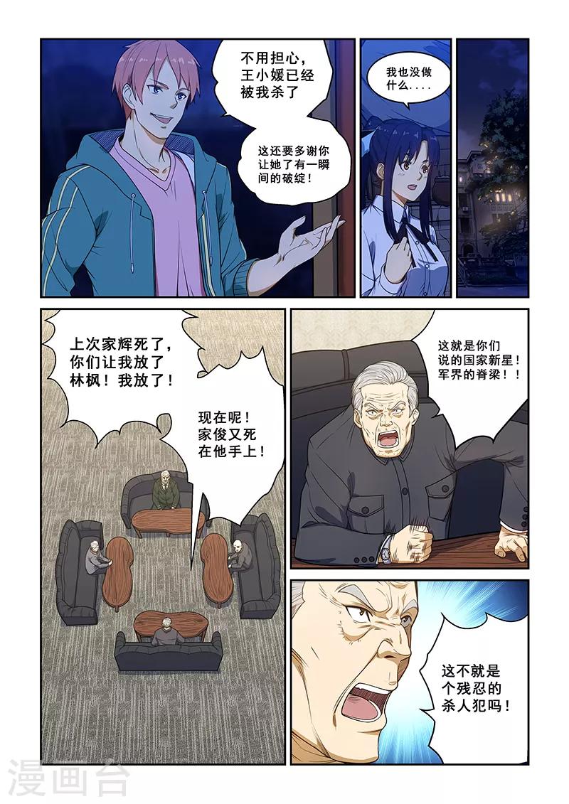 姻緣寶典 - 第231話 - 2