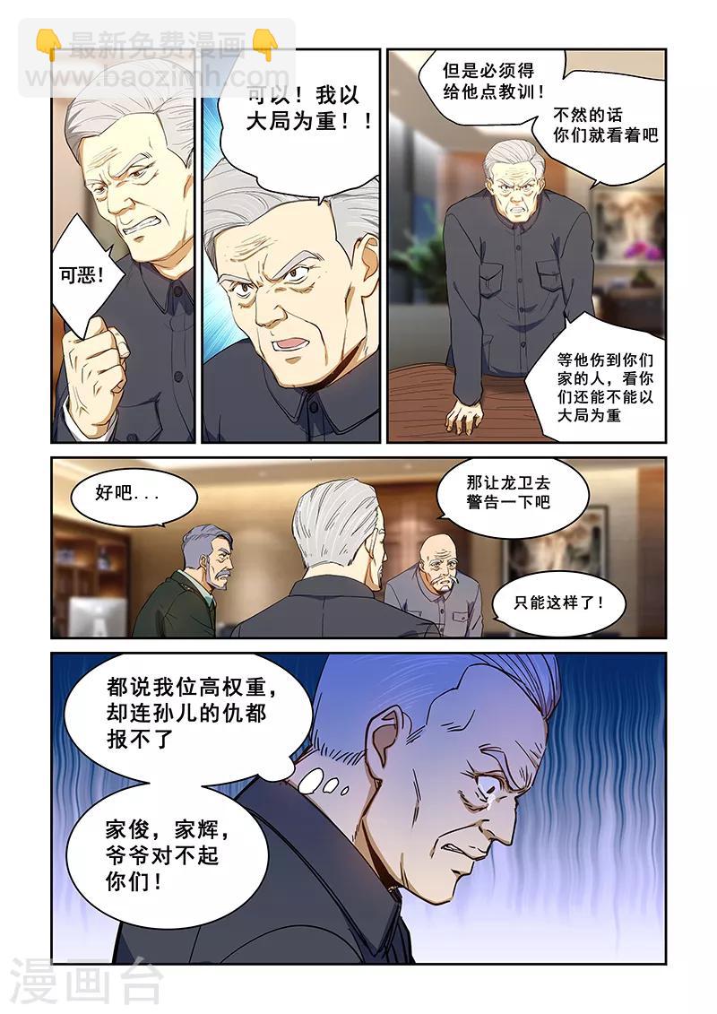 姻緣寶典 - 第231話 - 1