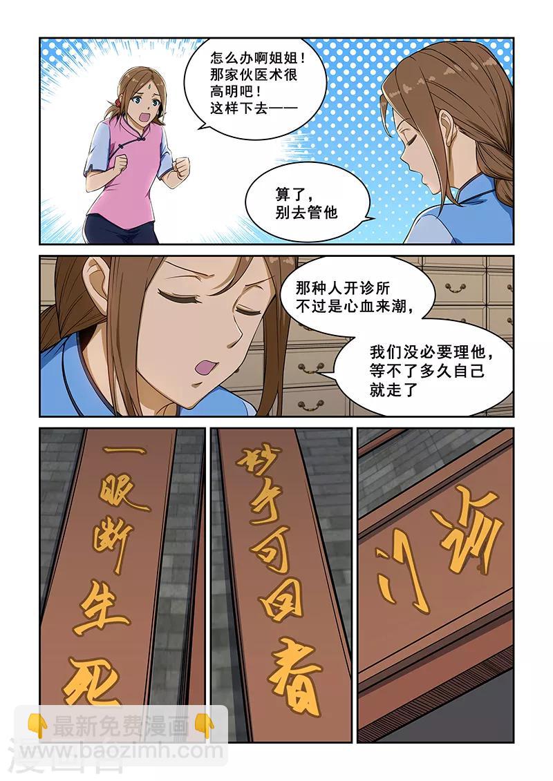 姻緣寶典 - 第235話 - 3