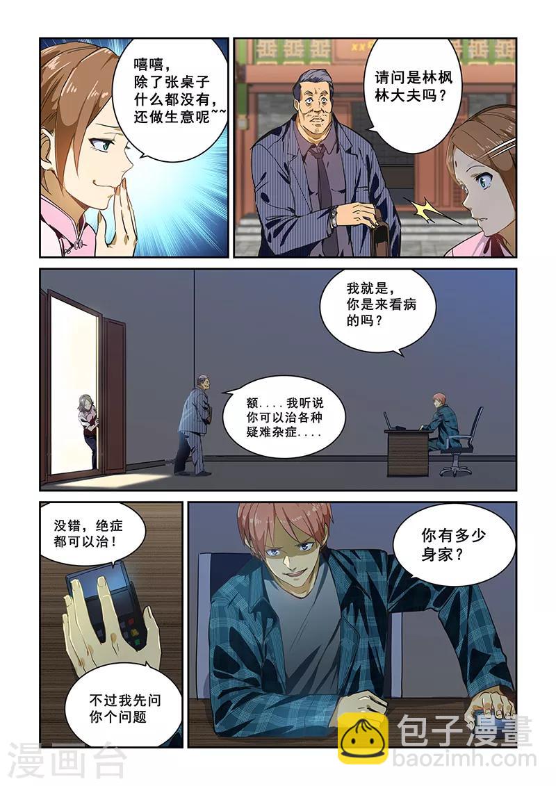 姻緣寶典 - 第235話 - 2