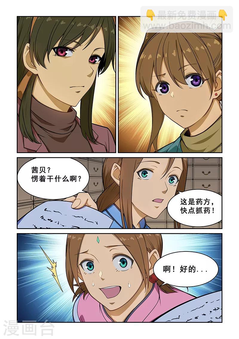 姻緣寶典 - 第237話 - 2