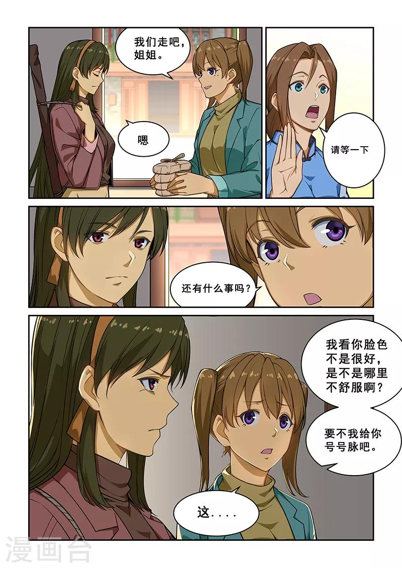 姻緣寶典 - 第237話 - 1