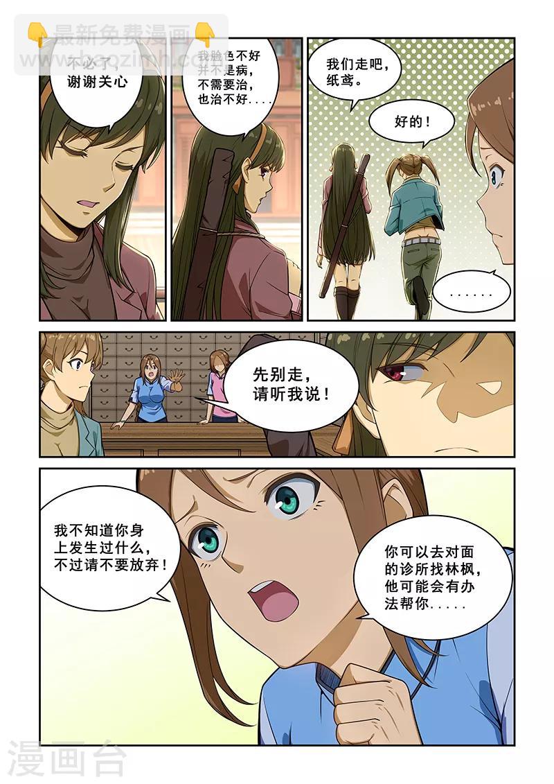 姻緣寶典 - 第237話 - 2