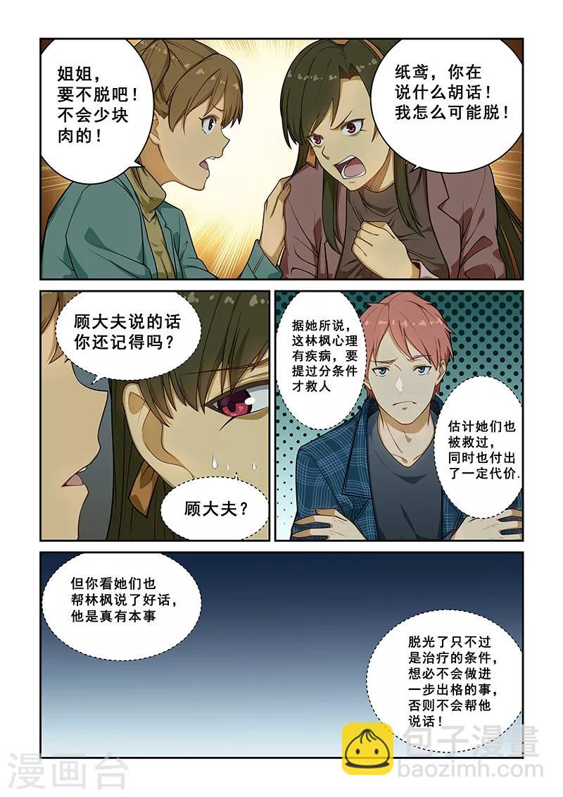 姻緣寶典 - 第239話 - 2