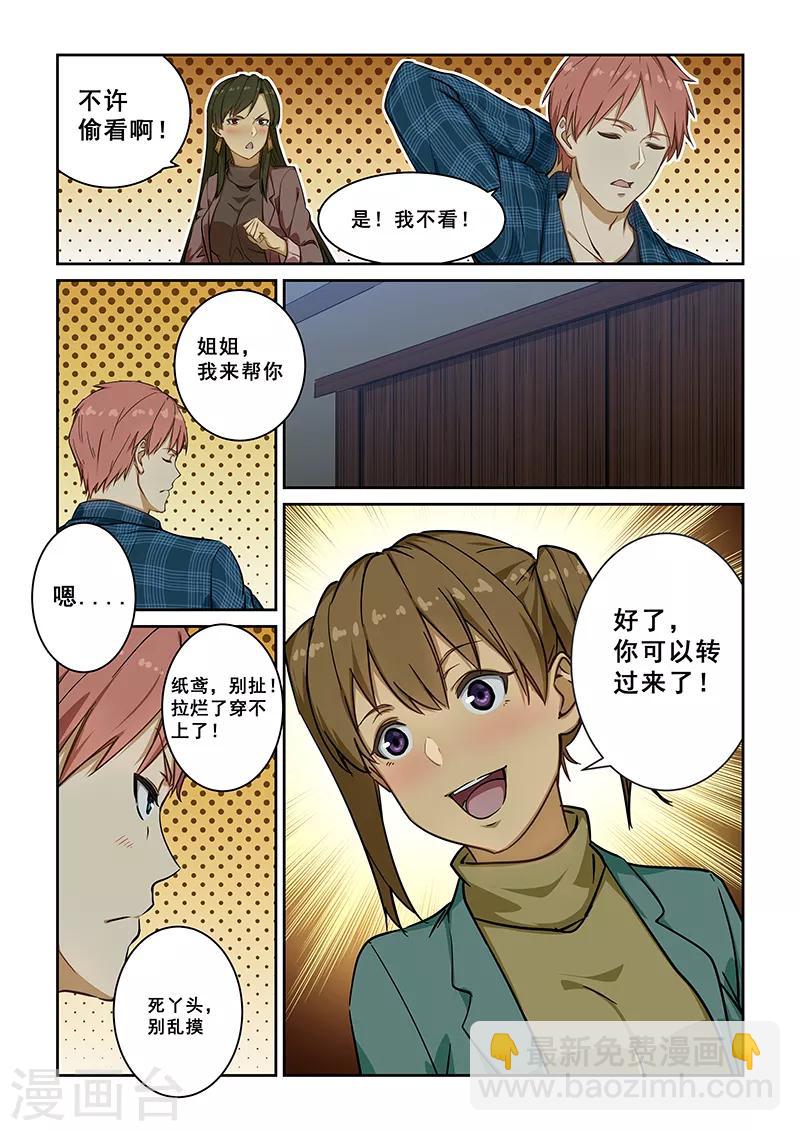 姻緣寶典 - 第239話 - 2