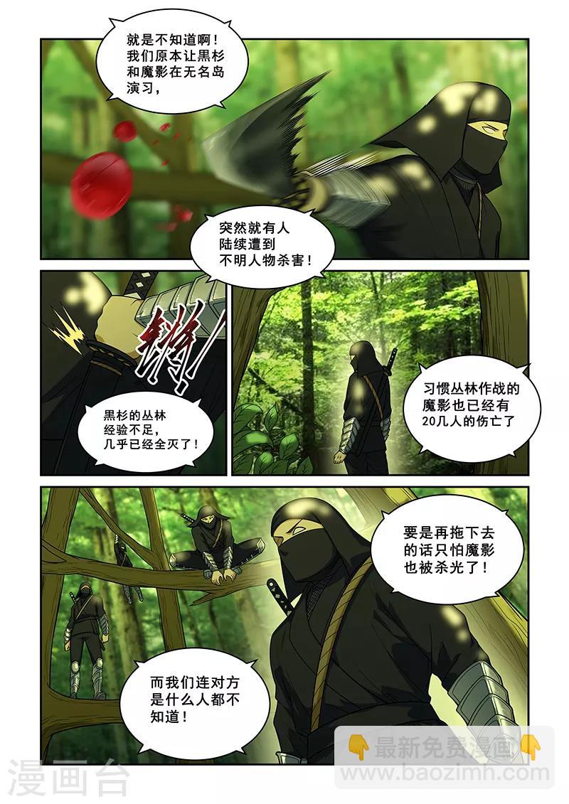 姻緣寶典 - 第243話 - 2