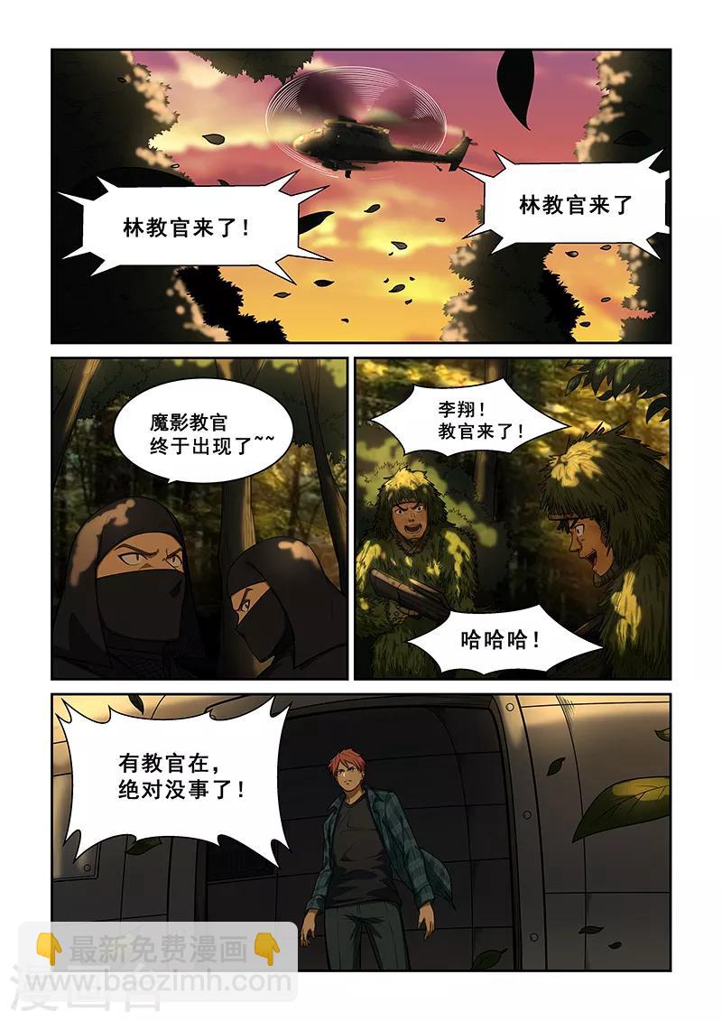 姻緣寶典 - 第243話 - 2