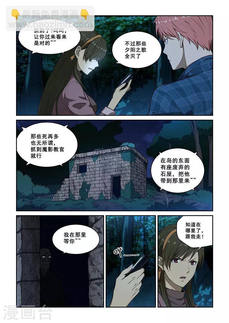 姻緣寶典 - 第245話 - 1