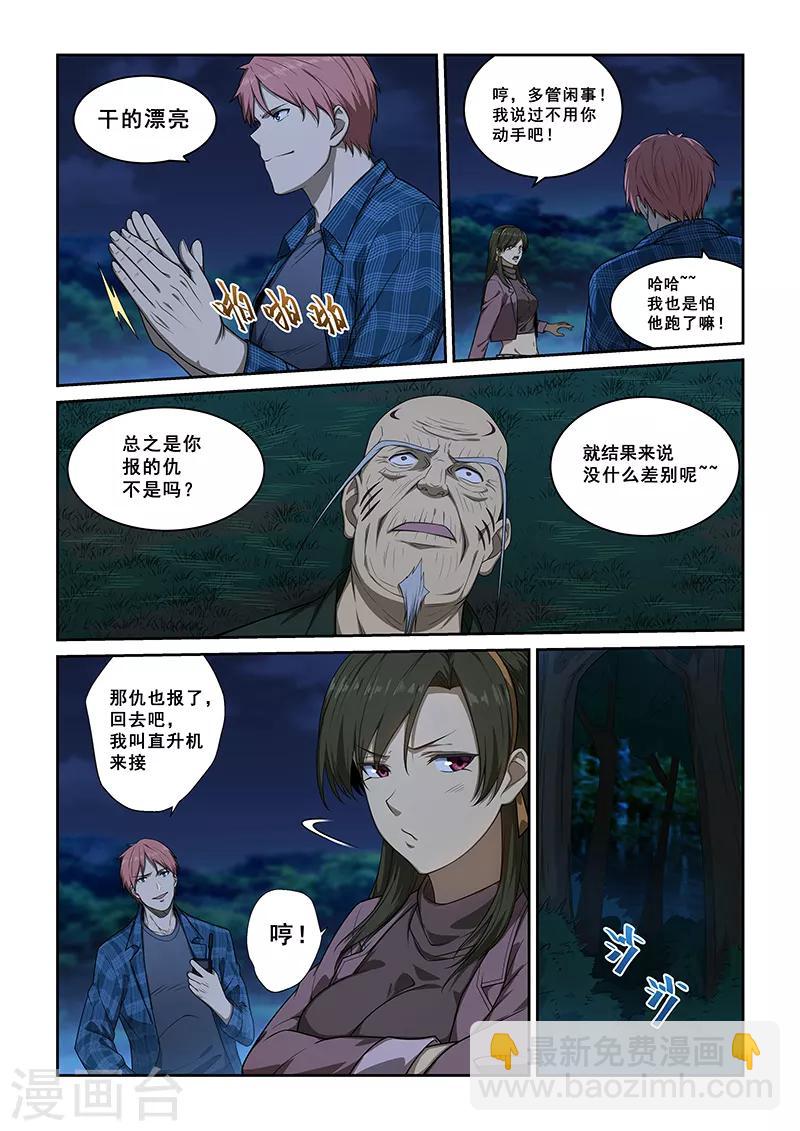 姻缘宝典 - 第247话 - 2