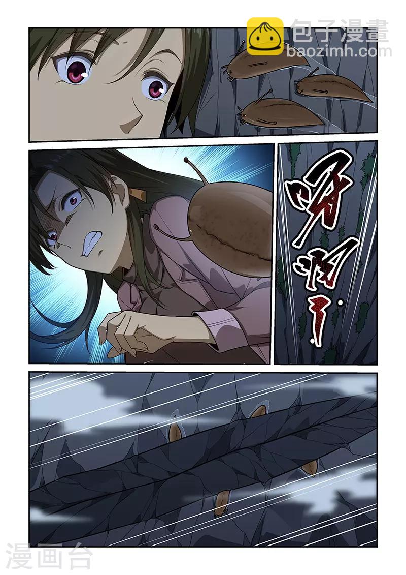 姻緣寶典 - 第251話 - 2