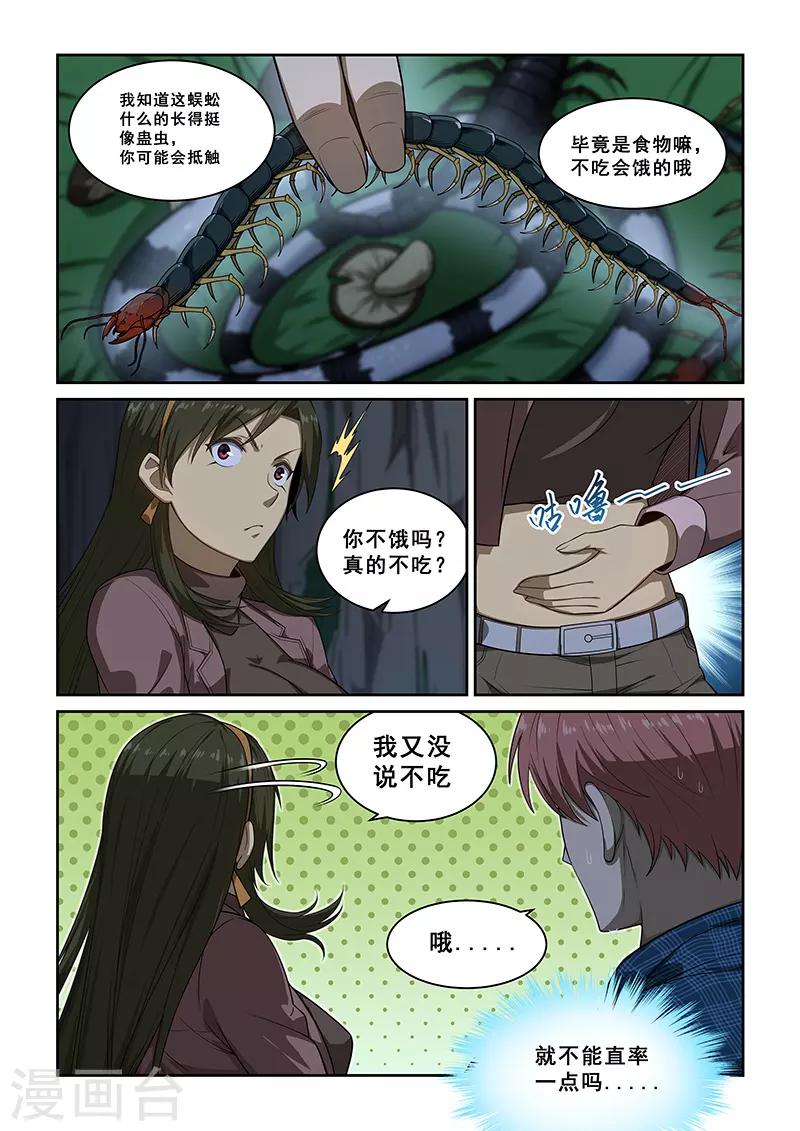 姻緣寶典 - 第251話 - 1