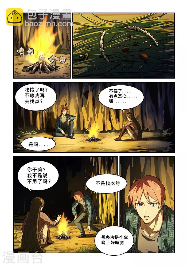 姻緣寶典 - 第251話 - 2