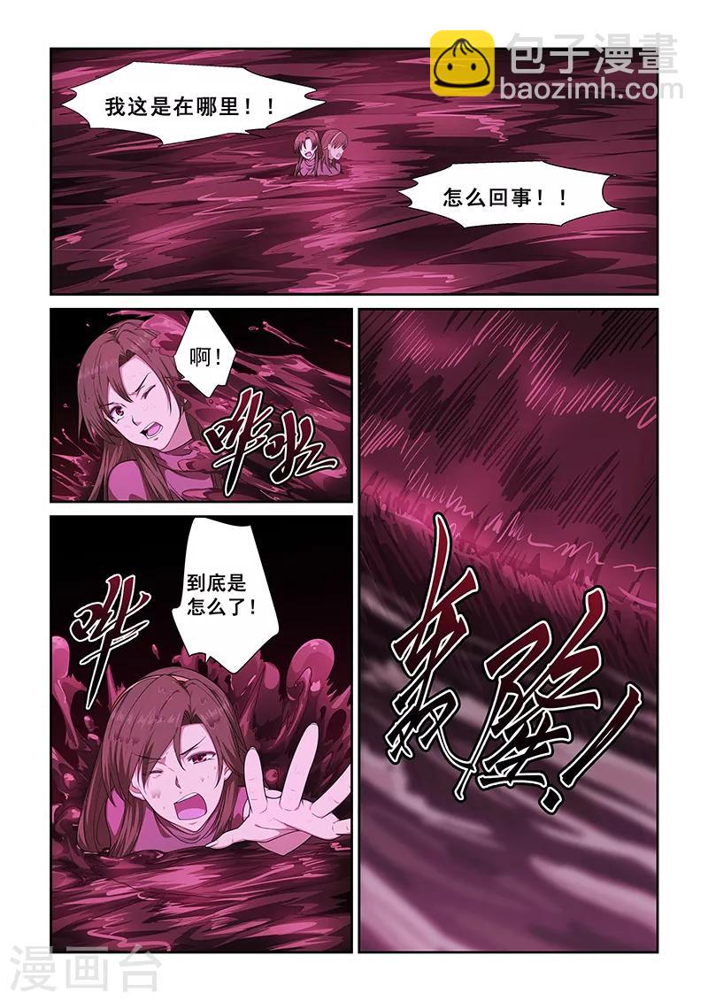 姻緣寶典 - 第253話 - 1