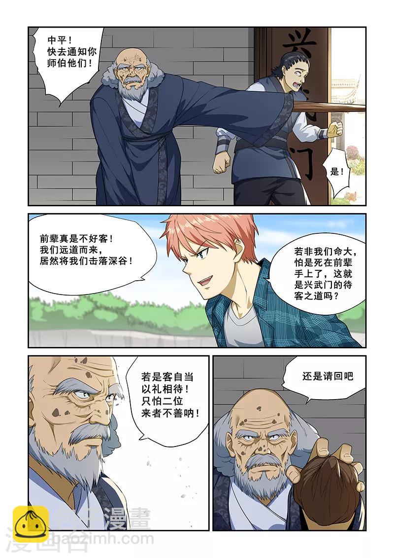 姻緣寶典 - 第256話 - 2