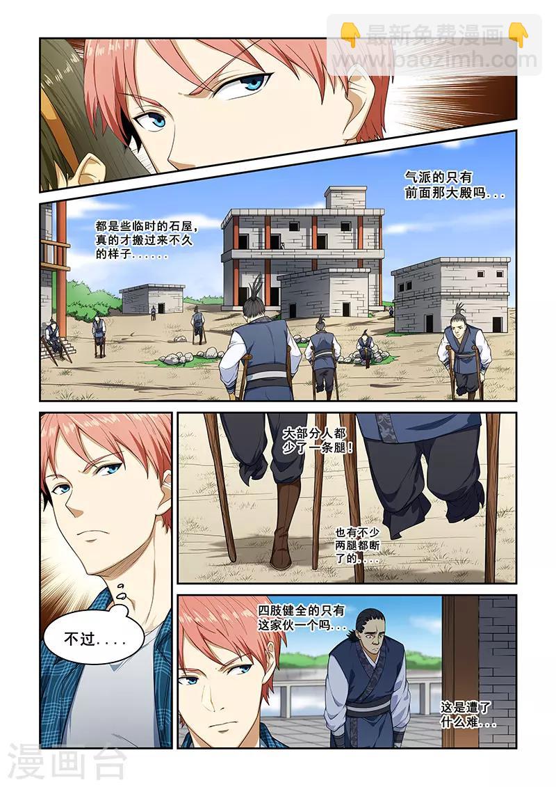 姻緣寶典 - 第258話 - 1